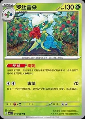 Roserade Masterball Holo 016 Normal