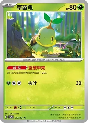 Turtwig Masterball Holo 017 Normal