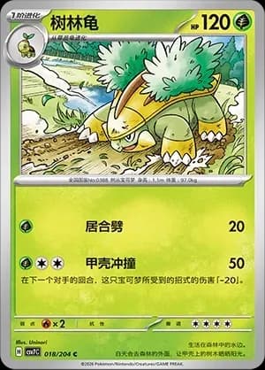 Grotle Masterball Holo 018
