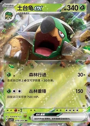 Torterra EX 019