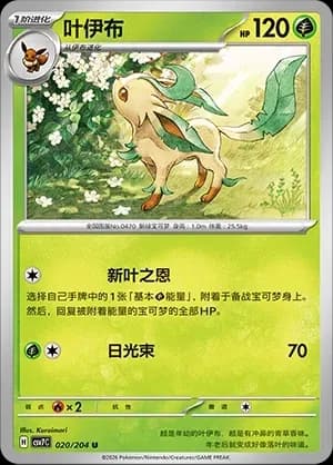 Leafeon 020 Normal