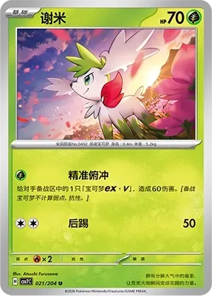 Shaymin Pokeball Holo 021 Normal