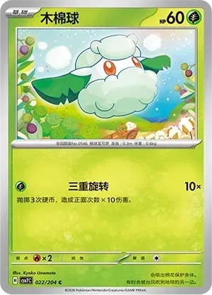 Cottonee Masterball Holo 022 Normal