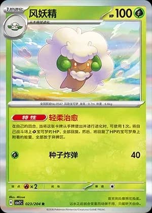 Whimsicott Masterball Holo 023 Normal