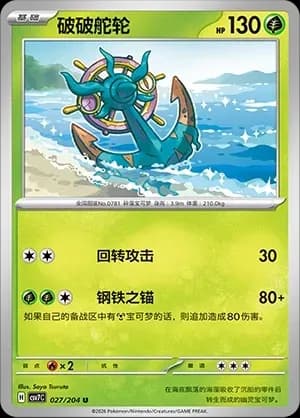Dhelmise 027 Normal