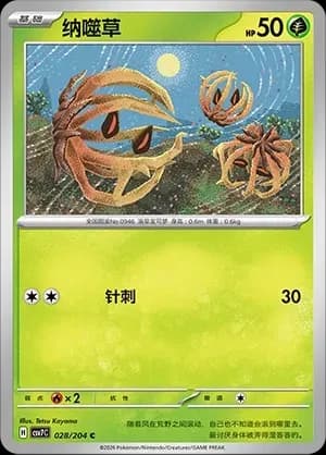 Bramblin Masterball Holo 028 Normal