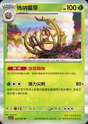 Brambleghast Masterball Holo 029