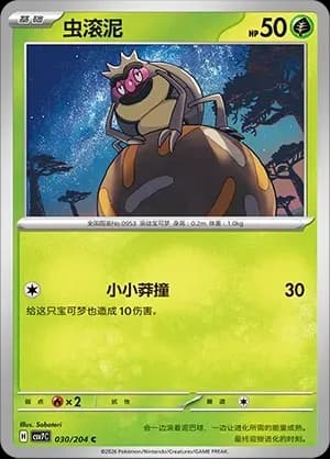 Rellor Pokeball Holo 030 Normal
