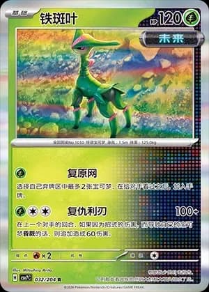 Iron Leaves Pokeball Holo 032