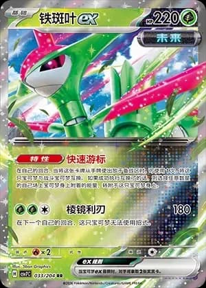 Iron Leaves EX 033
