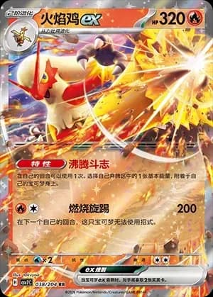 Blaziken EX 038 Normal