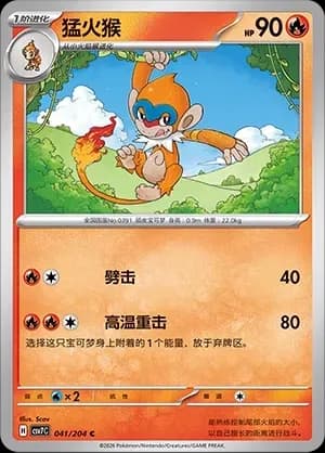 Monferno Masterball Holo 041 Normal