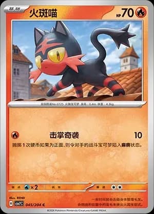 Litten Masterball Holo 045 Normal