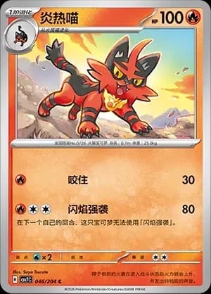 Torracat 046 Normal