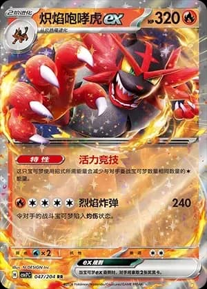 Incineroar EX 047 Normal