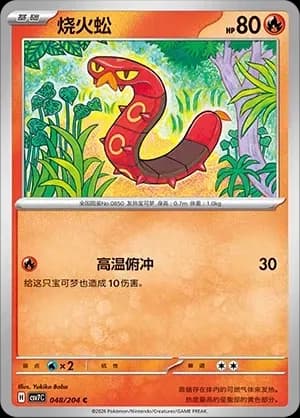 Sizzlipede Masterball Holo 048 Normal