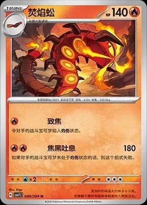 Centiskorch 049