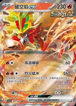 Gouging Fire EX 051 Normal
