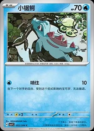 Totodile Masterball Holo 052 Normal
