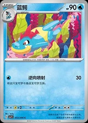 Croconaw 053 Normal