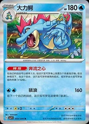 Feraligatr Masterball Holo 054