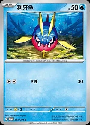 Carvanha Pokeball Holo 055 Normal