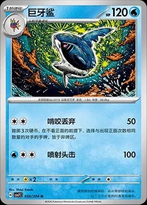 Sharpedo Masterball Holo 056 Normal