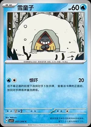 Snorunt Pokeball Holo 057 Normal