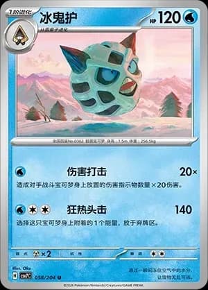 Glalie Pokeball Holo 058