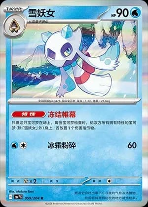 Froslass Masterball Holo 059 Normal
