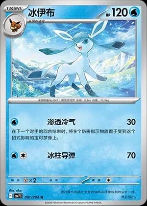 Glaceon 061