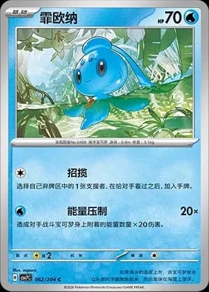 Phione Masterball Holo 062