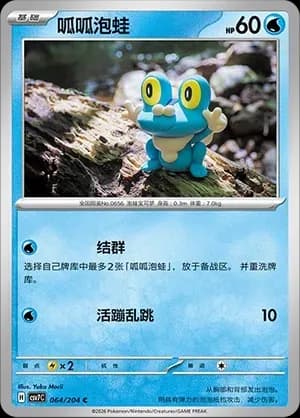 Froakie 064
