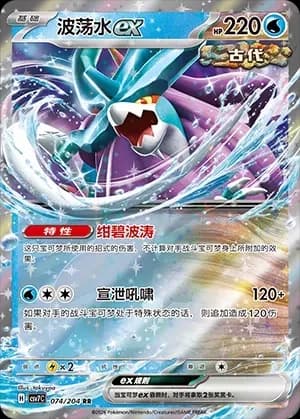 Walking Wake EX 074