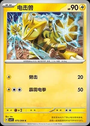 Electabuzz 075 Normal