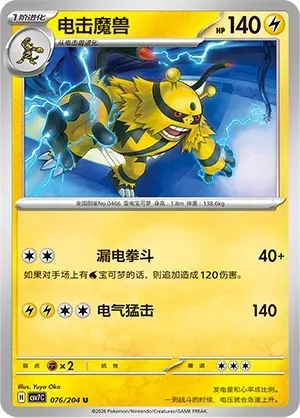 Electivire Pokeball Holo 076
