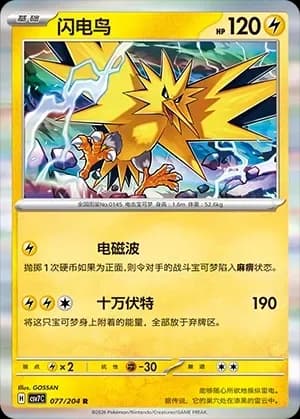 Zapdos Masterball Holo 077 Normal