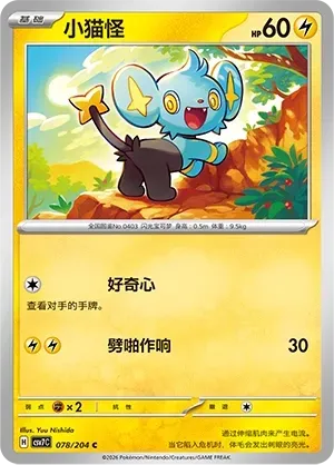 Shinx Pokeball Holo 078 Normal
