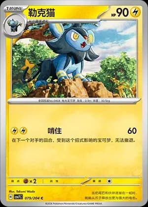 Luxio Masterball Holo 079 Normal