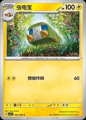 Charjabug Pokeball Holo 083 Normal