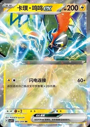 Tapu Koko EX 085 Normal