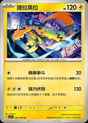 Zeraora Pokeball Holo 086 Normal