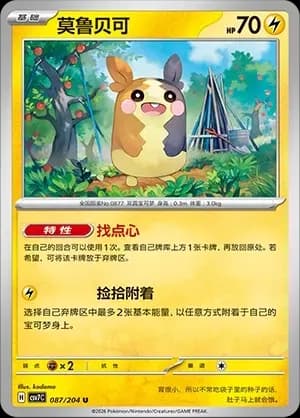 Morpeko Pokeball Holo 087