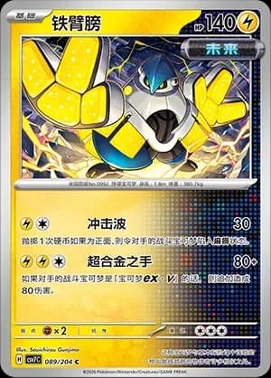 Iron Hands Masterball Holo 089 Normal