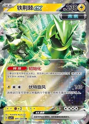 Iron Thorns EX 091 Normal