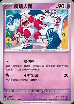 Mr. Mime Masterball Holo 092 Normal
