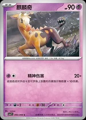Girafarig 093 Normal