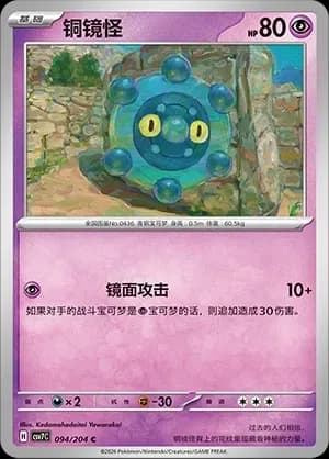 Bronzor Pokeball Holo 094 Normal