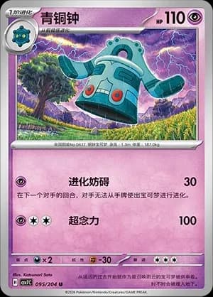 Bronzong Masterball Holo 095 Normal