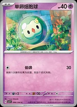 Solosis Masterball Holo 096 Normal